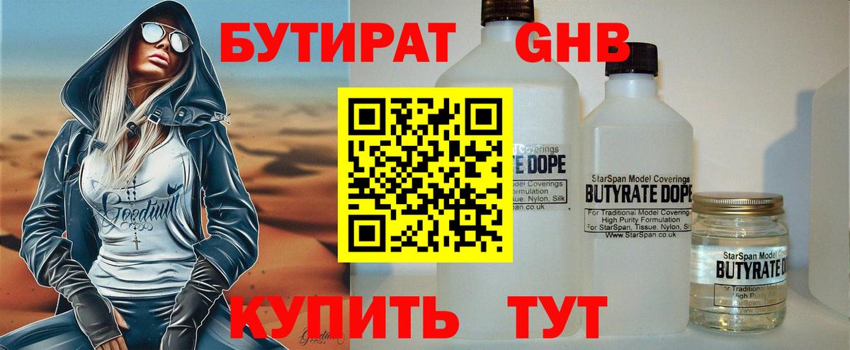 Бутират бутик Кировск