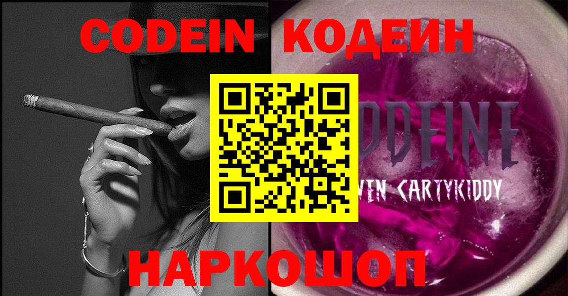 Кировск  Кодеин напиток Lean (лин)  Вход с VPN 
