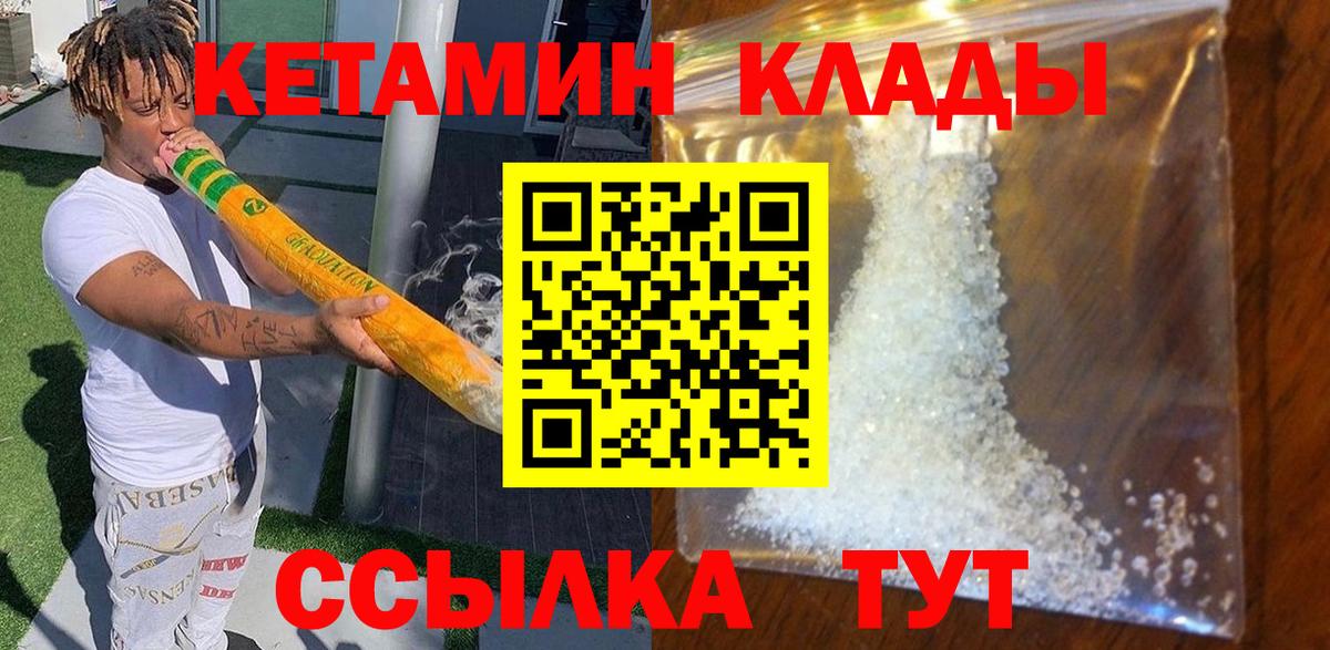 КЕТАМИН VHQ  Вход с VPN  КЕТАМИН VHQ  Кировск 