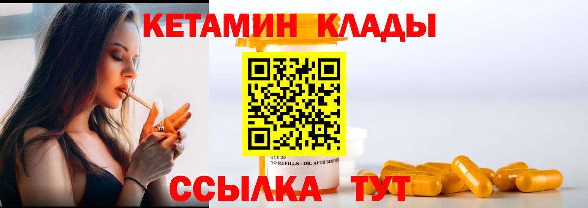 КЕТАМИН ketamine Кировск