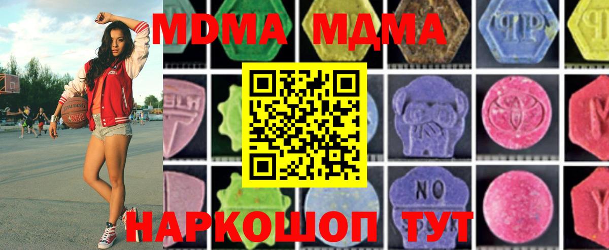 MDMA кристаллы Кировск