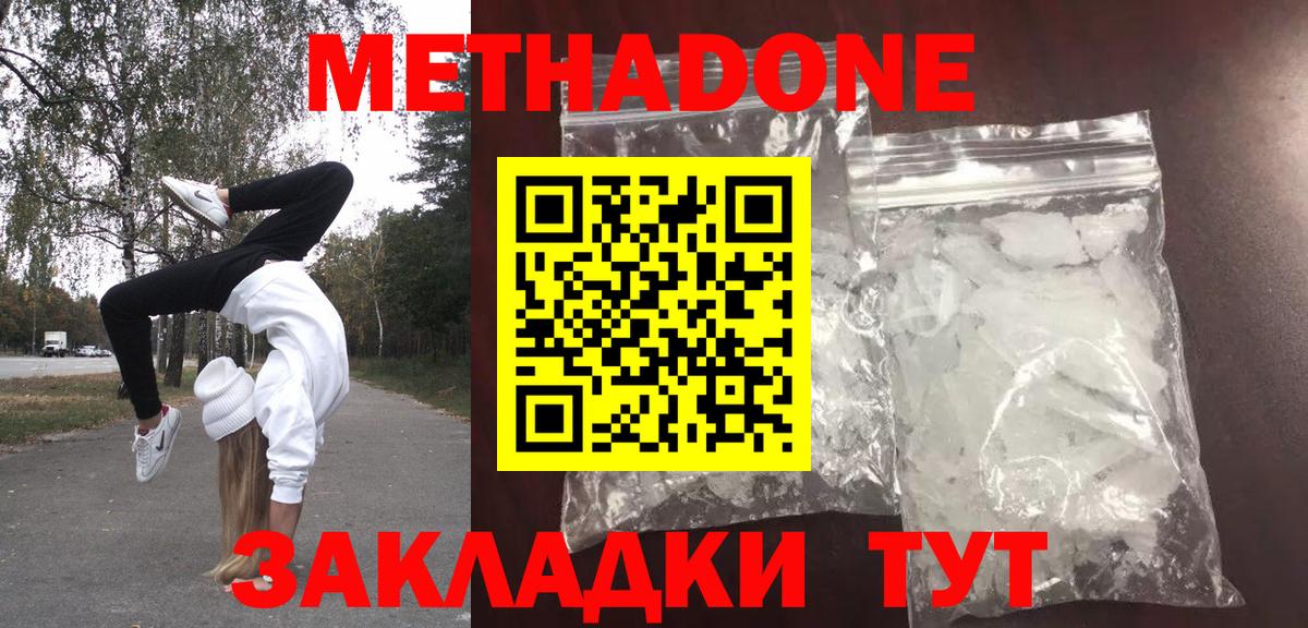 Метадон methadone Кировск
